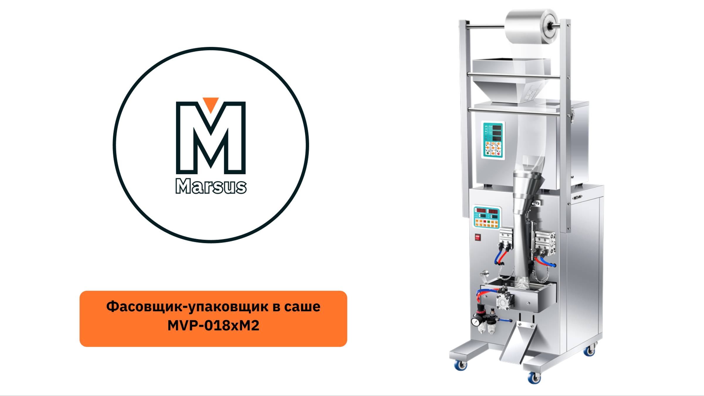 Процесс фасовки и упаковки чая в фильтр-пакеты на станке MVP-018xM2 смотреть онлайн