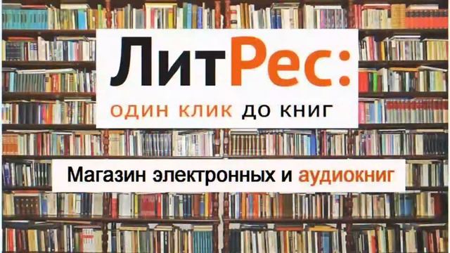 Сертификат ЛитРес смотреть онлайн