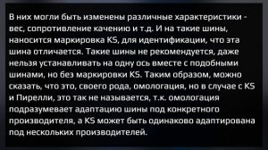 PIRELLI и FORMULA – шины KS