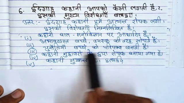 ईदगाह | Chapter 2 | Bihar board class 8 hindi| Class 8 hindi chapter 2 question answer / idgah смотреть онлайн