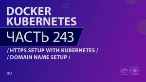 Docker, Kubernetes - 243 - HTTPS Setup with Kubernetes - Domain Name Setup