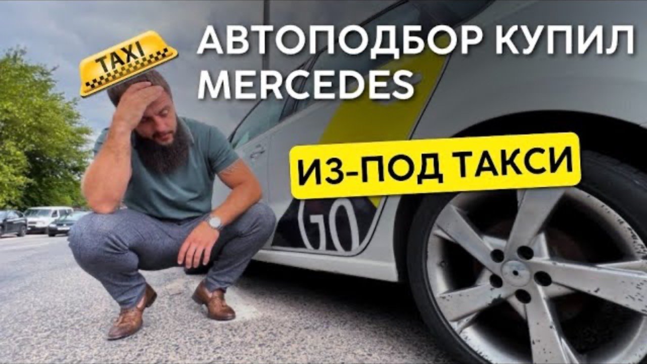 Автомобили из-под ТАКСИ: 