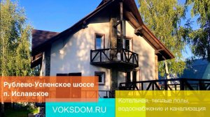 Монтаж инженерных коммуникаций в коттедже п. Иславское, Одинцовский район