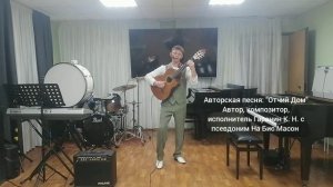 Авторская песня: "Отчий Дом"