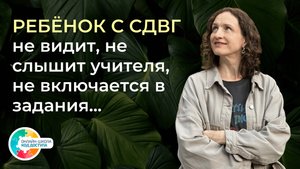 Как научить ребёнка с СДВГ дольше удерживаться в занятии? Аутизм, РАС, ЗПРР, СДВГ, УО.