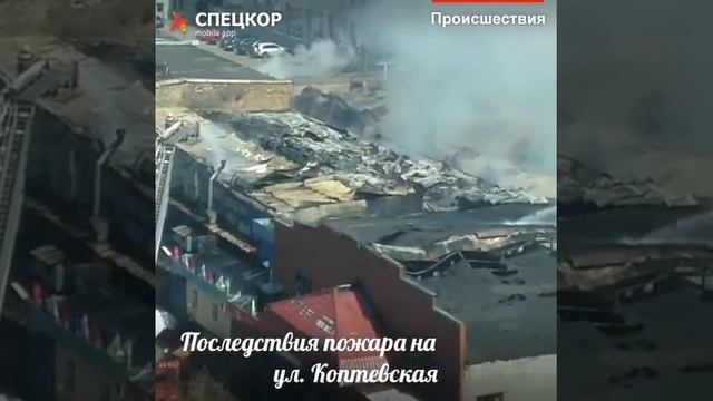 Последствия пожара на складе на ул. Коптевская в Москве смотреть онлайн