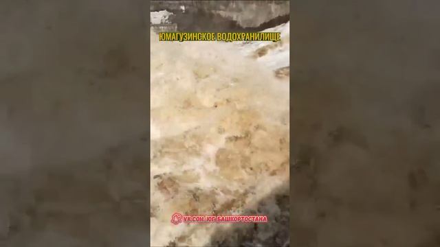 Сброс воды с Юмагузинского водохранилища. Июль 2024 г. смотреть онлайн