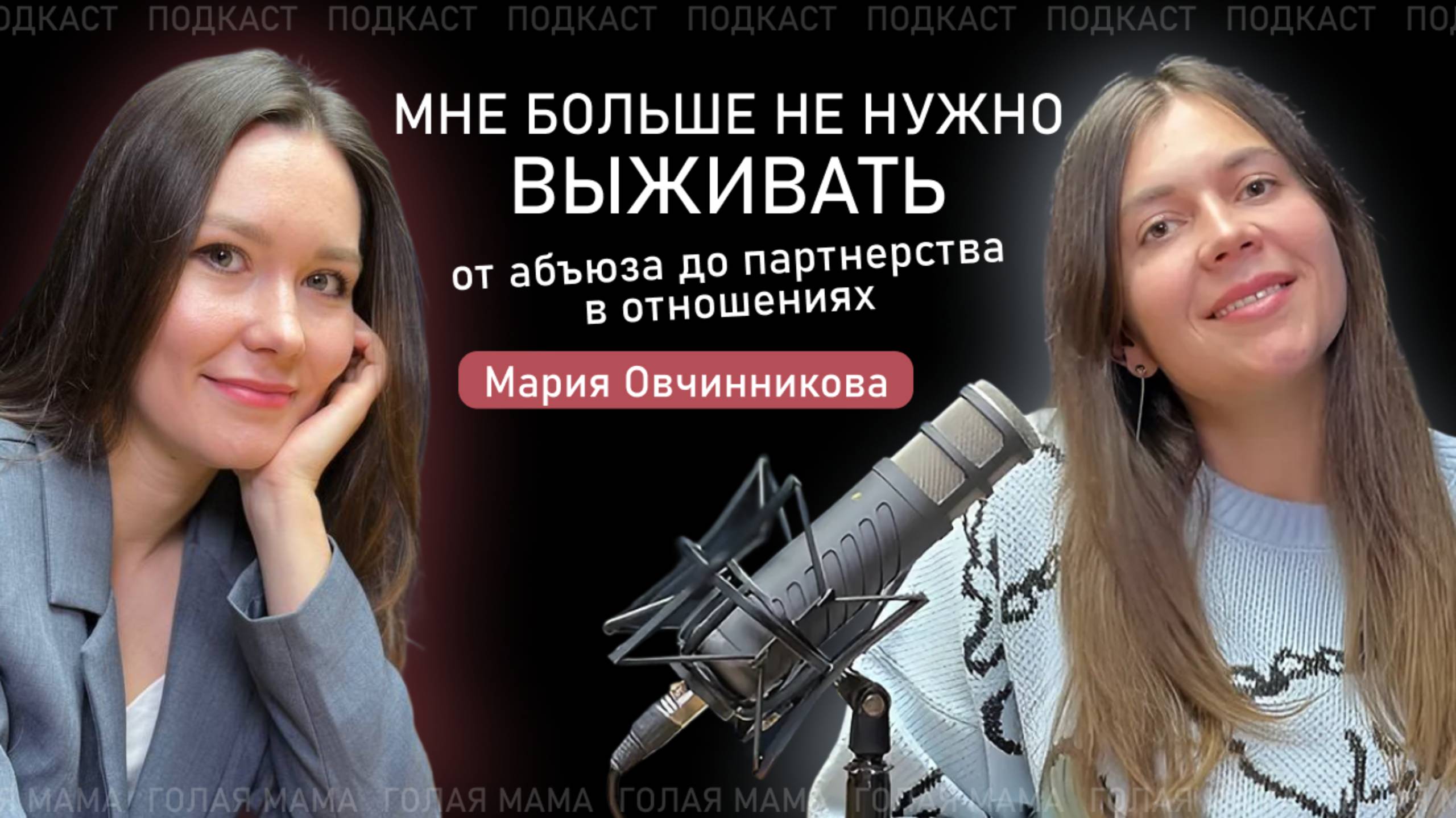 КРИЗИС В ОТНОШЕНИЯХ: ОТ АБЪЮЗА ДО ПАРТНЕРСТВА