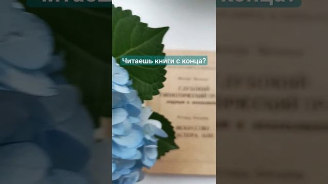 Читать книгу с конца это...