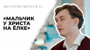 Книга для тех, кому не чуждо сострадание | #встречисчитателем (2024)