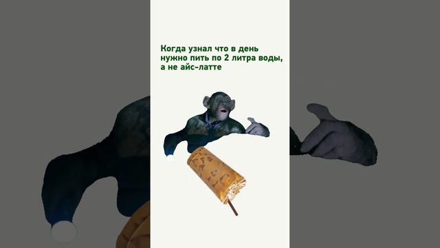 Когда узнал, что в день нужно пить по 2 литра воды, а не айс-латте смотреть онлайн
