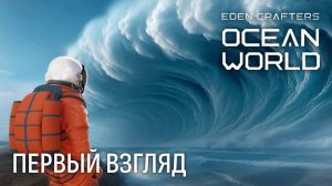 Ocean World: Eden Crafters Prologue