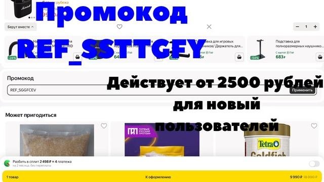 Как купить товар на Яндекс маркет со скидкой