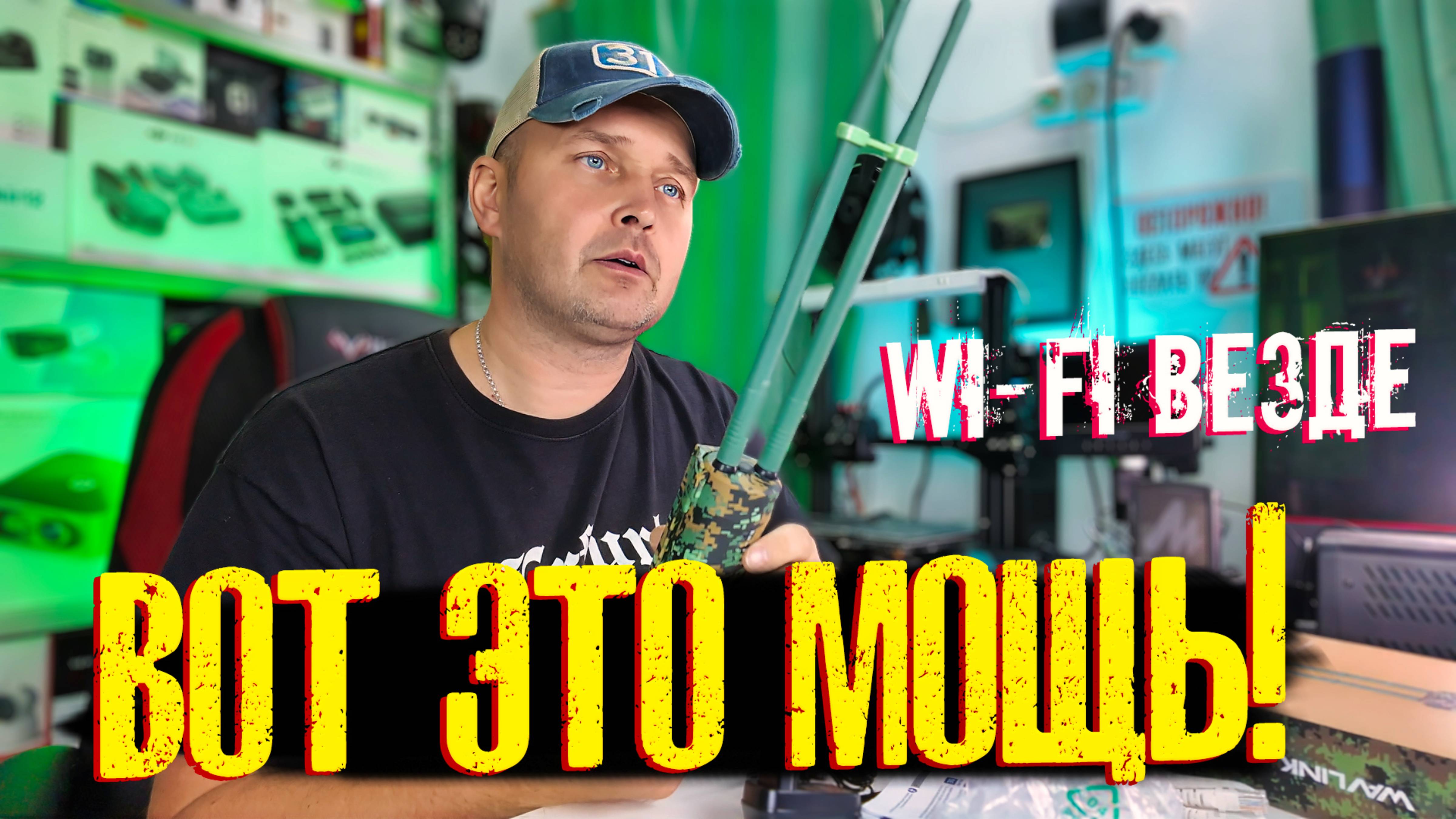 Wi-Fi НА МАКСИМУМ! Расширил сигнал на весь район помощью WAVLINK AC1200!