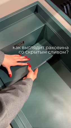 Раковина со скрытым сливом