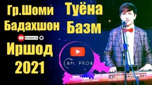 Иршод Туёна 2021 Гр.Шоми Бадахшон | Gr.Shomi Badakhshon Irshod Tuyona 2021