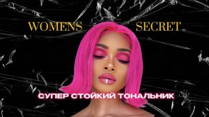 WOMEN SECRET - Супер стойкий тональник