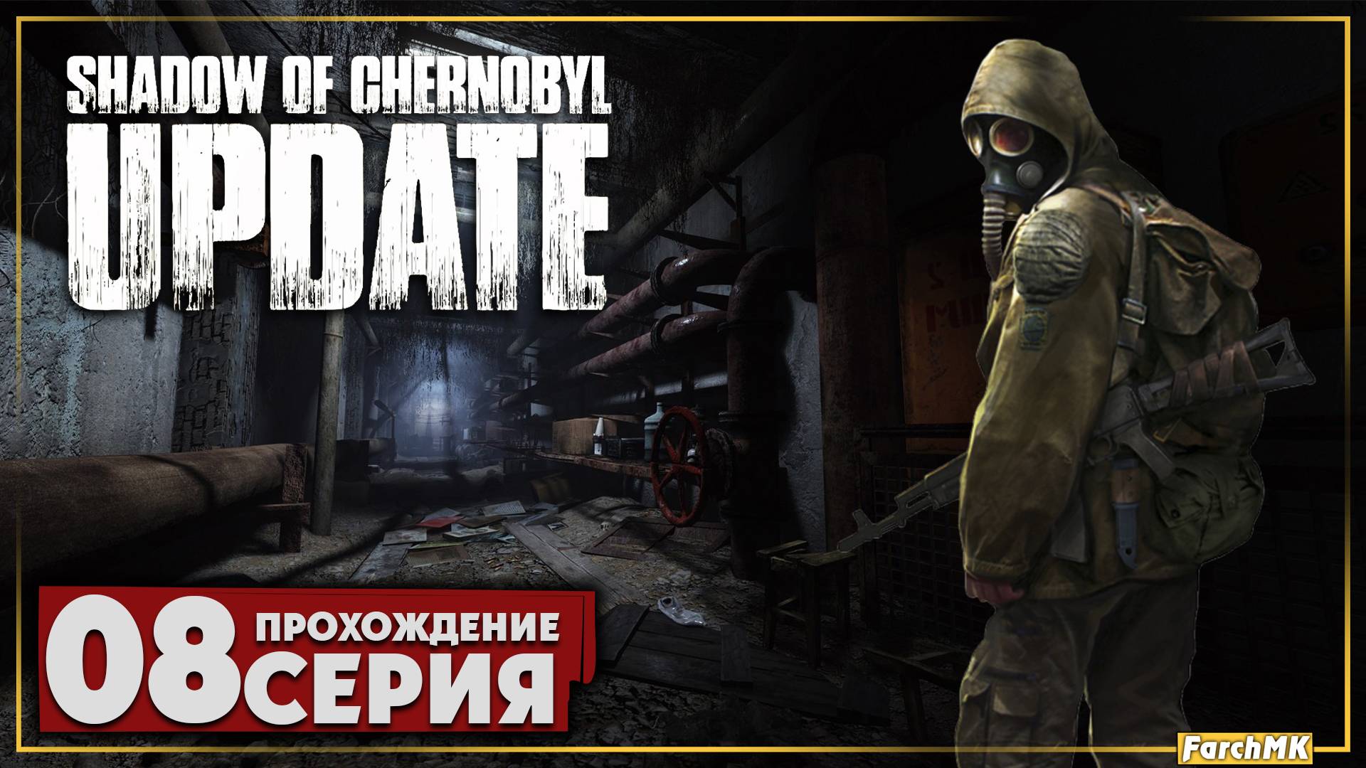 Янтарь ➤ Shadow Of Chernobyl Update 1.4 🅕 Прохождение #8 | На Русском | PC