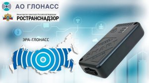 Как настроить GPS трекер NAVTELECOM SMART S-2435 на сервер АО ГЛОНАСС для Ространснадзор ЭРА-ГЛОНАСС