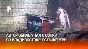 Один человек погиб после падения автомобиля с сопки во Владивостоке / РЕН Новости