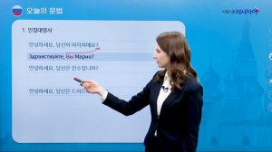 원어민에게 배우는 러시아어 기초회화 | 베로니카(Veronika) 선생님 | 01강