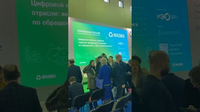 Сессия «Цифровой импульс развития отрасли: внедрение IT-решений по обращению с ТКО и экомониторинга
