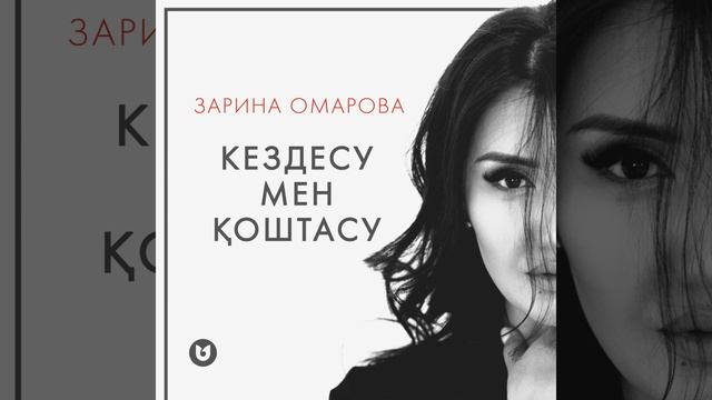 Кездесу мен қоштасу смотреть онлайн