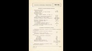 СП5-40А - резисторы переменные проволочные