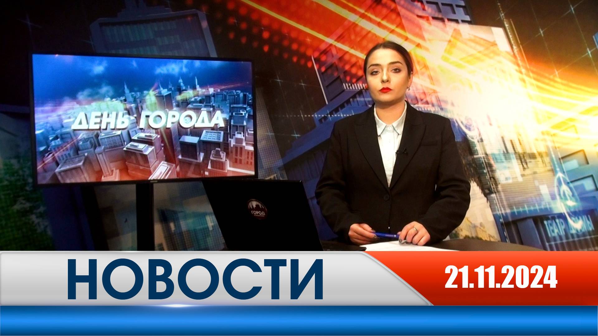 День города - новости Рязани 21.11.2024