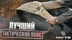 Тактический пояс нового поколения / Полный обзор и скрытые возможности