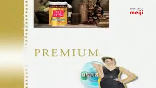 明治 金裝氨基膠原 Meiji Premium Amino Collagen TVC 2014
