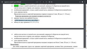 СПЕЦПРОГРАММА. Сезон 2024/25. Регламент, Правила и Требования к программам.