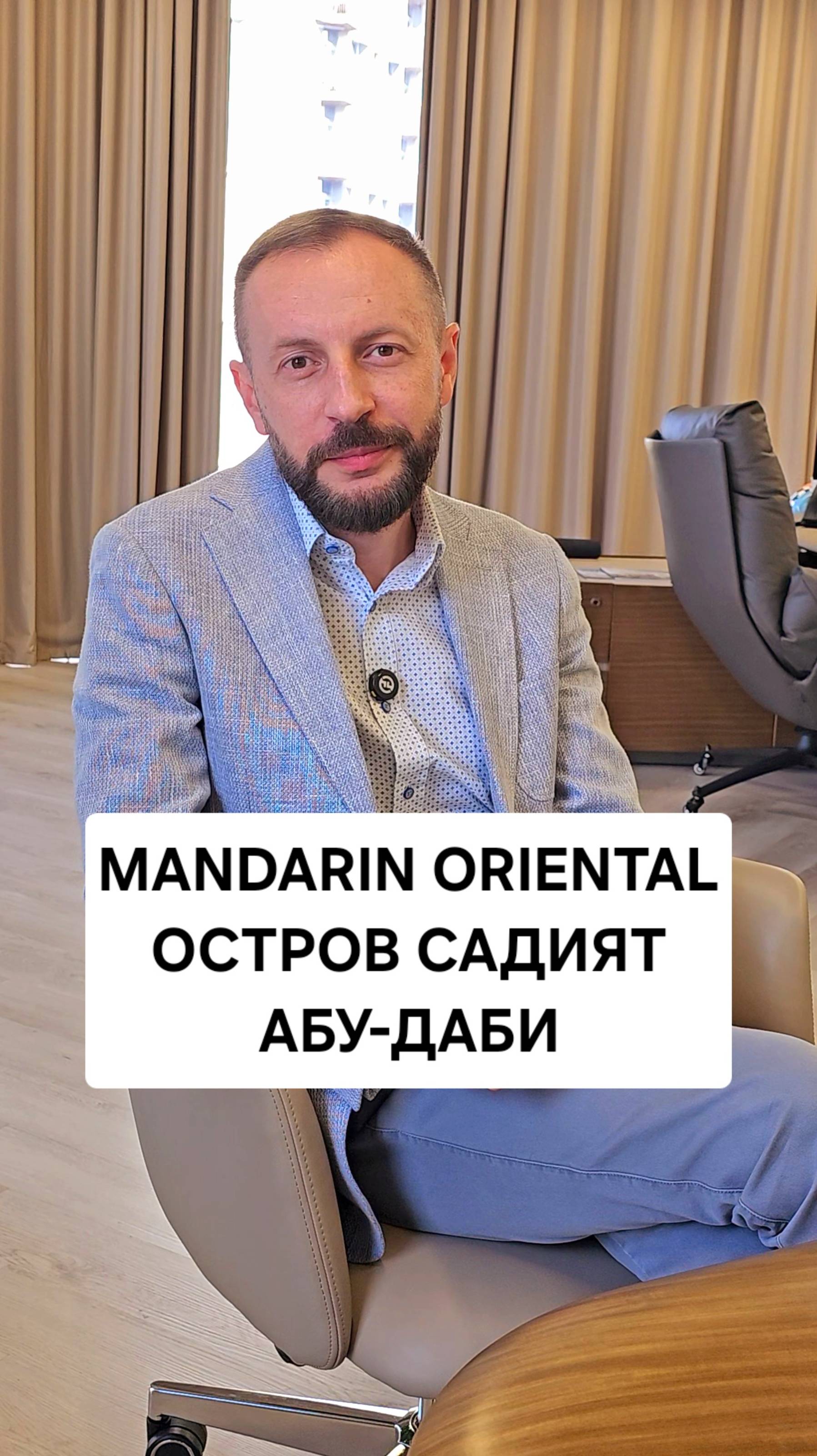 Уникальный в мире брендовый проект Mandarin Oriental Residences в Абу-Даби.
