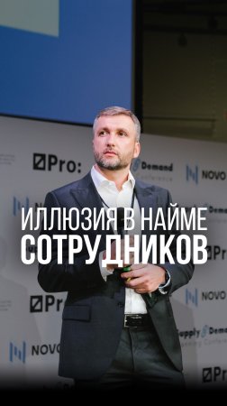 Иллюзия в найме сотрудников #предприниматель #компания #сотрудники #бизнес #стратегия #польза