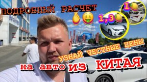 Почем ЧЕСТНЫЕ тачки из Китая. Как ЗАКАЗАТЬ Б/У АВТО из КИТАЯ❓ АВТОПОДБОР | Guazi & 168
