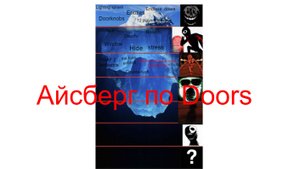 Айсберг по дорсу!