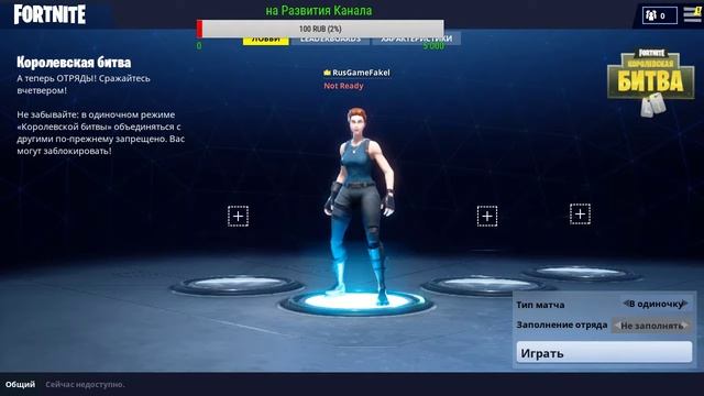 Играем   В Fortnite: Королевская Битва  Донат в описании