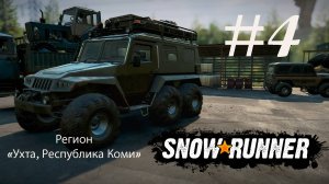 SNOWRUNNER. Регион «Ухта, Республика Коми». #4. Продукты для магазина.