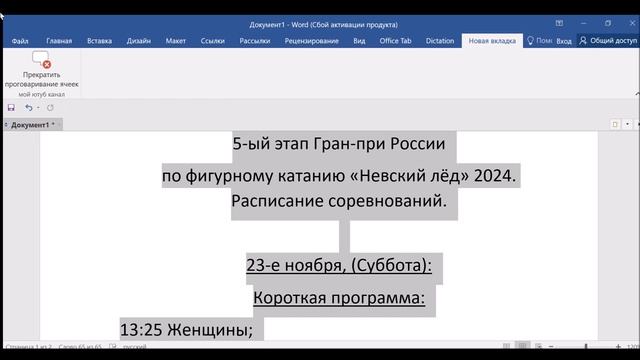 V-ый этап Гран-при России по фигурному катанию Невский лёд 2024. Расписание соревнований