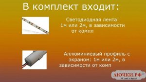 Комплект автоматической подсветки 300 LED