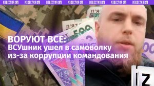 «Устраивал корпоративы и получил орден» — боевик ушел в самоволку из-за коррупции командования