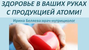 Здоровье в ваших руках