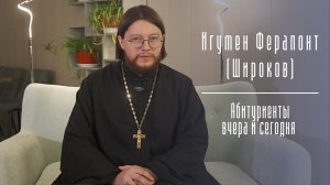 Академия даёт то, что не может дать ни одна другая школа. Игумен Ферапонт (Широков)