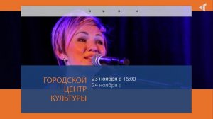 КУДА ПОЙТИ НА ВЫХОДНЫХ, 21.11.2024