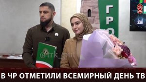 В ЧР отметили всемирный День ТВ