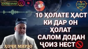 Амри маъруф  ХОЧИ МИРЗО 👆👆👆🌷🌷🌷☝️☝️☝️🌹🌹🌹🤲🤲🤲
