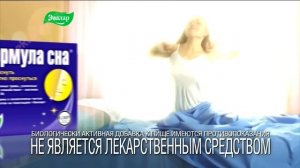 Реклама Формула Сна - Легко заснуть и радостно проснуться