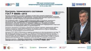 VIII Форум контрактных отношений: Медицинские изделия. Описание закупки и исполнение контракта