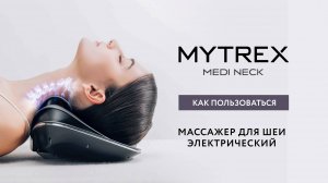 Как пользоваться? MEDI NECK MYTREX: Японский массажер для здоровья шеи и плеч.