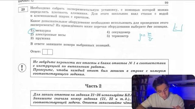 Необходимо собрать экспериментальную установку, с помощью которой можно определить плотность - №